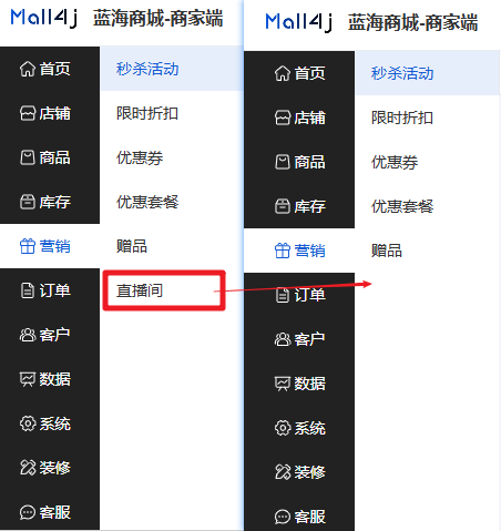 Mall4j 星链版(B2B2B企业采购)后台操作手册 功能操作示意图