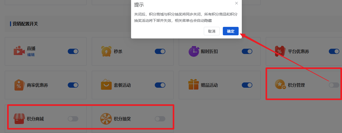 Mall4j 星链版(B2B2B企业采购)后台操作手册 功能操作示意图