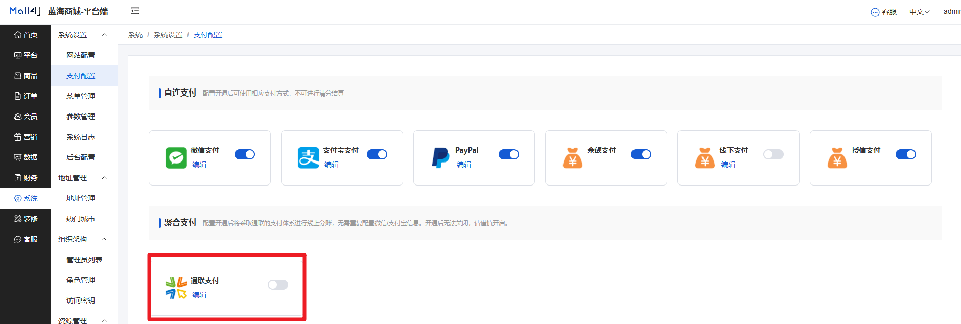 Mall4j 星链版(B2B2B企业采购)后台操作手册 功能操作示意图