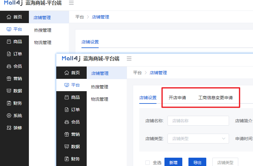 Mall4j 星链版(B2B2B企业采购)后台操作手册 功能操作示意图