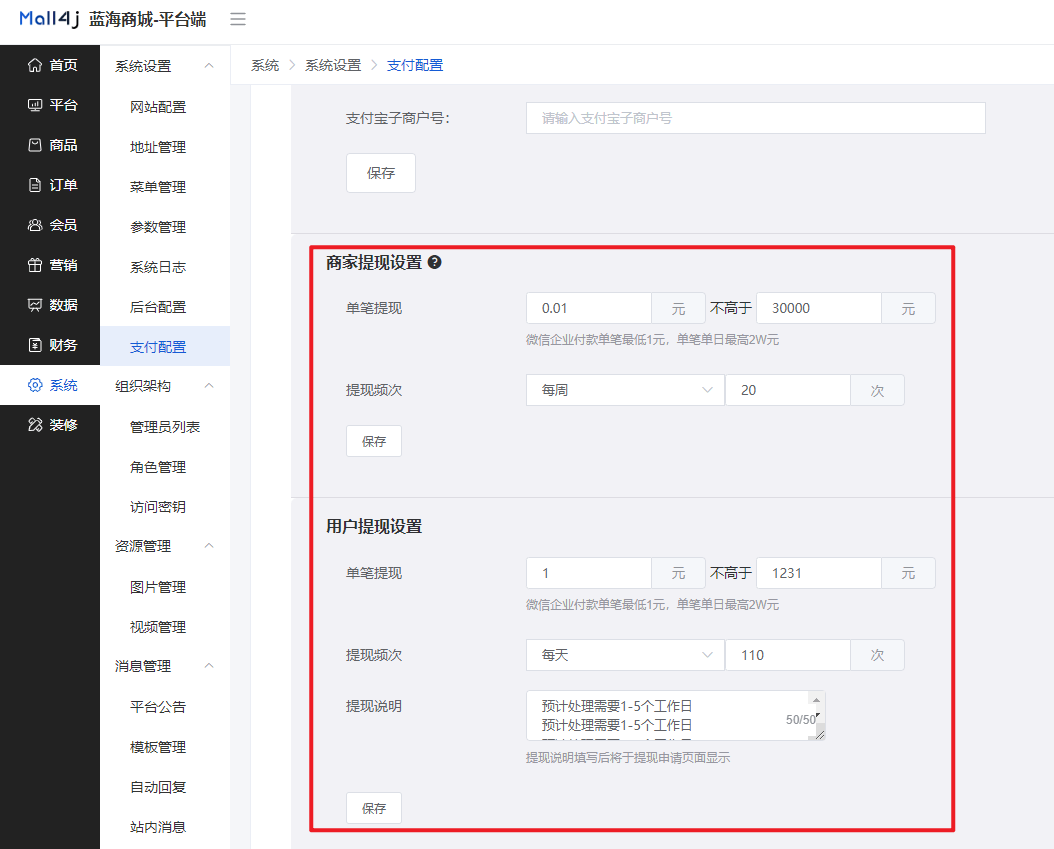 Mall4j 星链版(B2B2B企业采购)后台操作手册 功能操作示意图