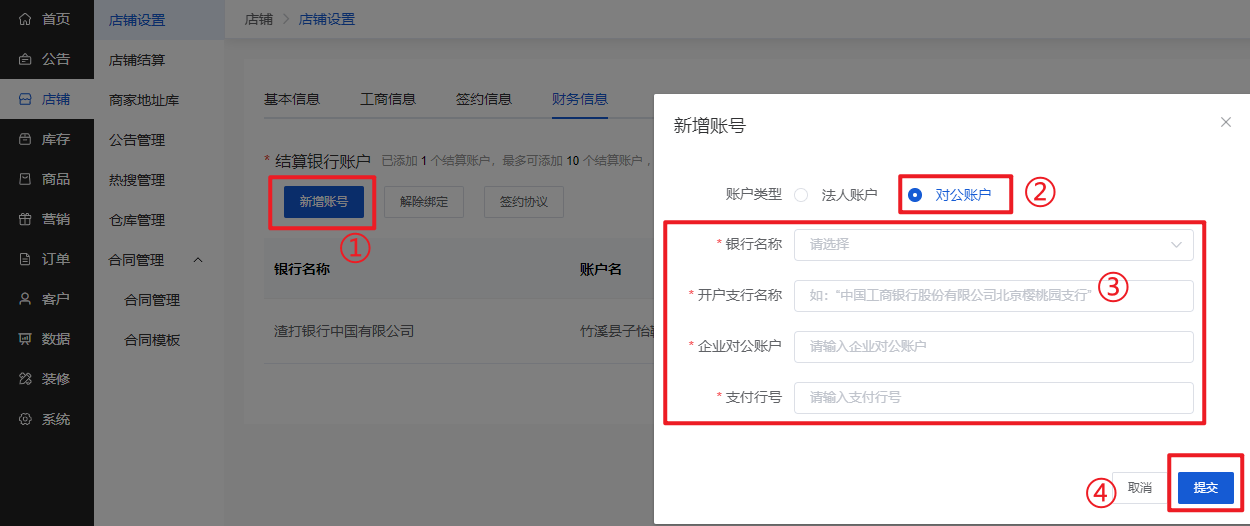 Mall4j 星链版(B2B2B企业采购)后台操作手册 功能操作示意图