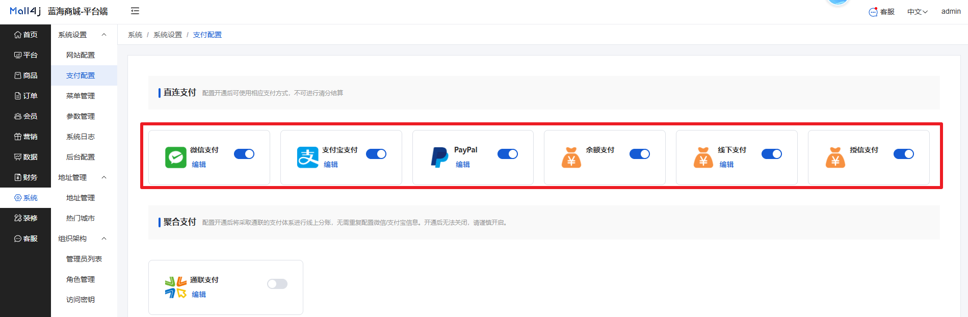 Mall4j 星链版(B2B2B企业采购)后台操作手册 功能操作示意图