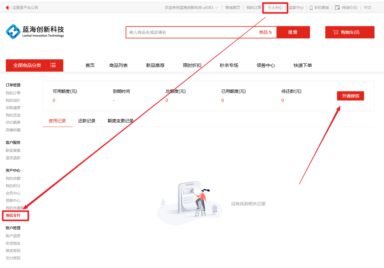 Mall4j 星链版(B2B2B企业采购)后台操作手册 功能操作示意图