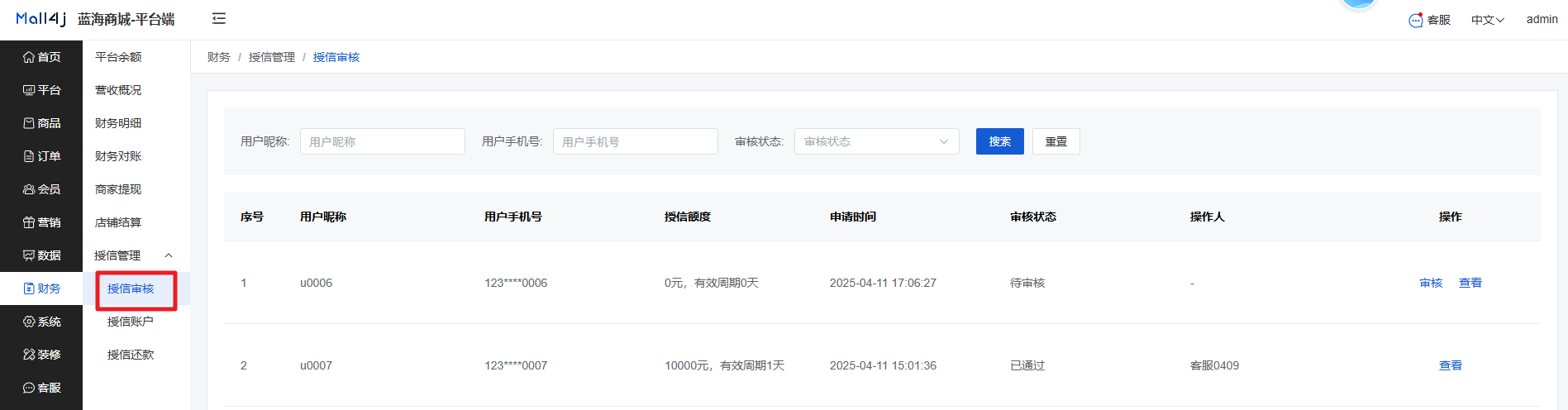 Mall4j 星链版(B2B2B企业采购)后台操作手册 功能操作示意图