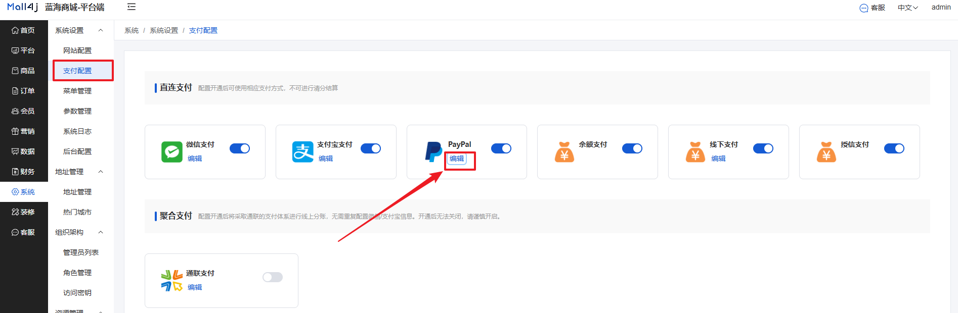 Mall4j 星链版(B2B2B企业采购)后台操作手册 功能操作示意图