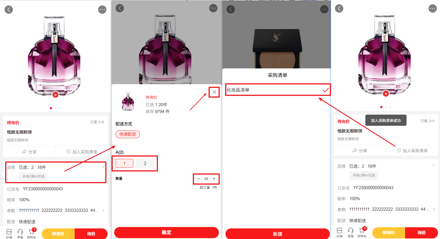 Mall4j 星链版(B2B2B企业采购)后台操作手册 功能操作示意图