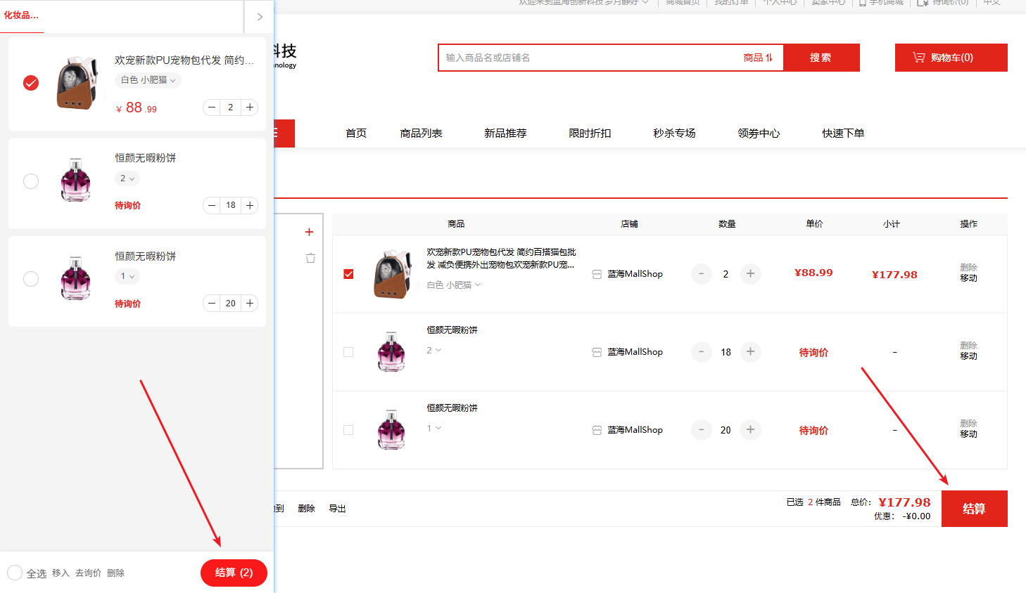 Mall4j 星链版(B2B2B企业采购)后台操作手册 功能操作示意图