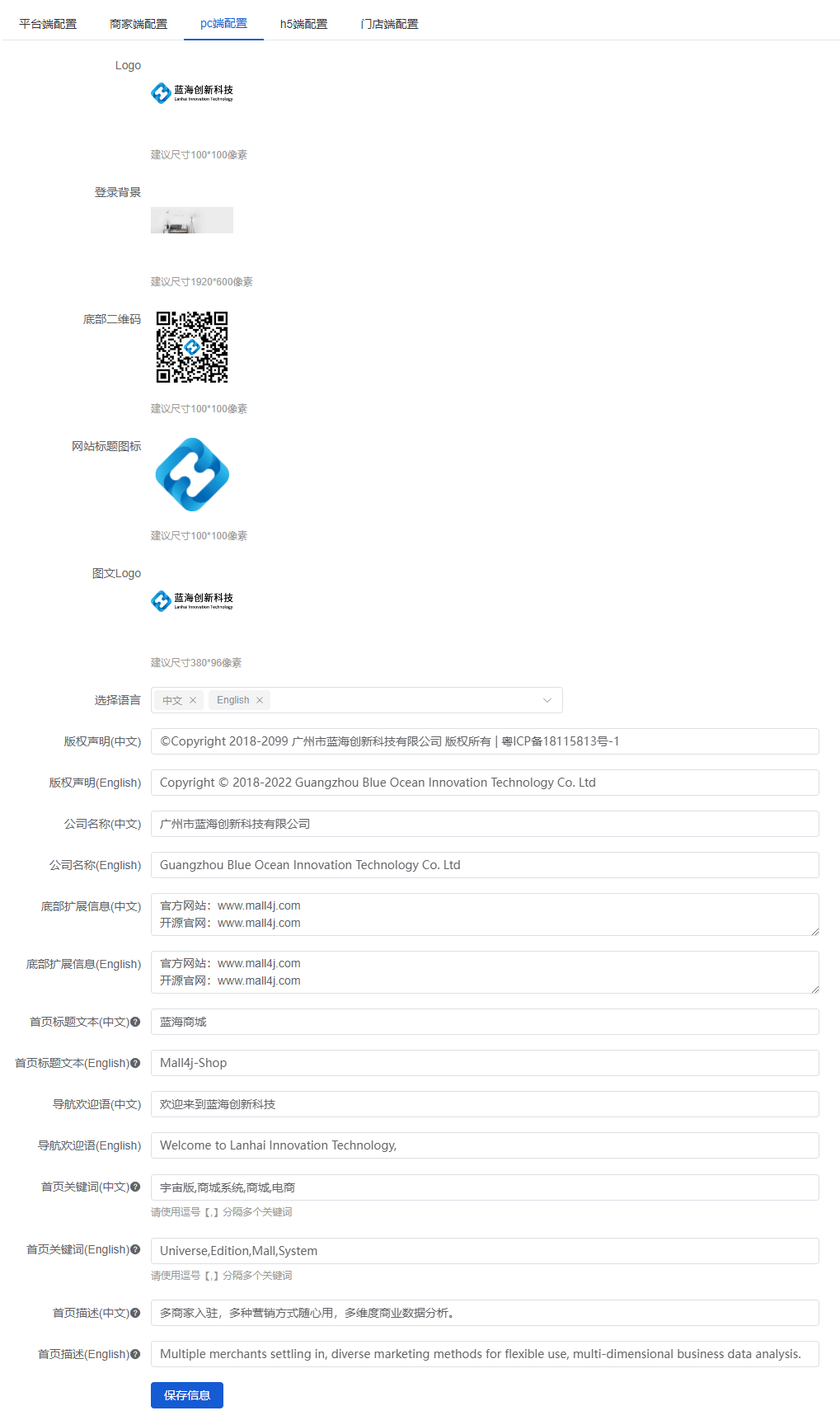 Mall4j 星链版(B2B2B企业采购)后台操作手册 功能操作示意图