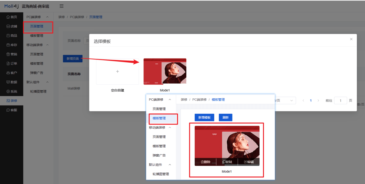 Mall4j 星链版(B2B2B企业采购)后台操作手册 功能操作示意图