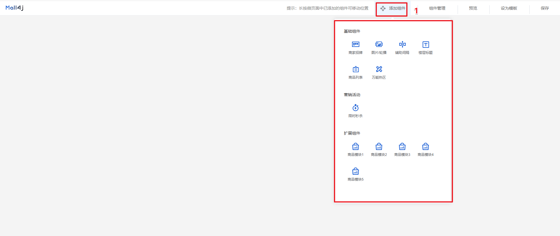 Mall4j 星链版(B2B2B企业采购)后台操作手册 功能操作示意图