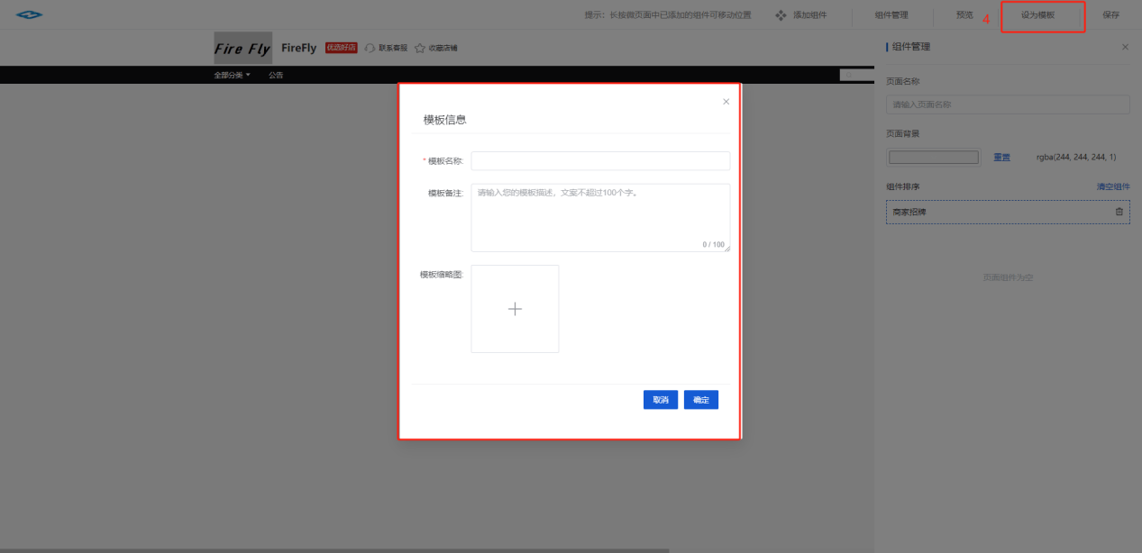 Mall4j 星链版(B2B2B企业采购)后台操作手册 功能操作示意图