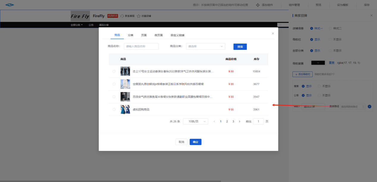 Mall4j 星链版(B2B2B企业采购)后台操作手册 功能操作示意图