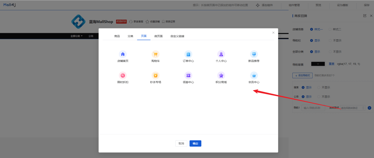 Mall4j 星链版(B2B2B企业采购)后台操作手册 功能操作示意图
