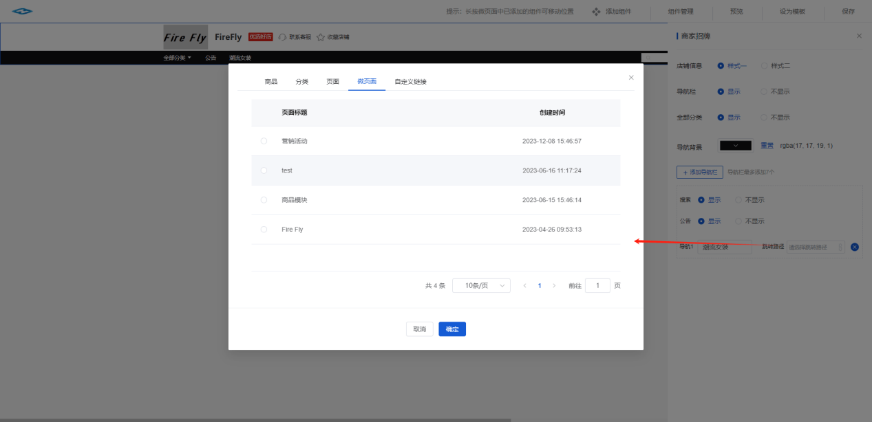 Mall4j 星链版(B2B2B企业采购)后台操作手册 功能操作示意图