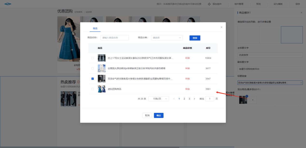 Mall4j 星链版(B2B2B企业采购)后台操作手册 功能操作示意图