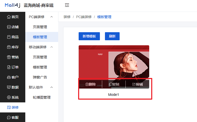 Mall4j 星链版(B2B2B企业采购)后台操作手册 功能操作示意图