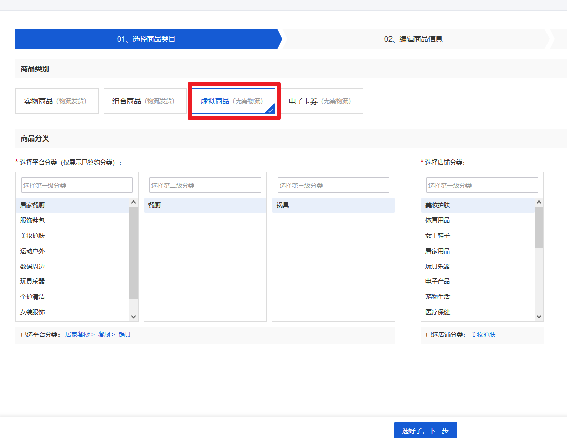 Mall4j 星链版(B2B2B企业采购)后台操作手册 功能操作示意图