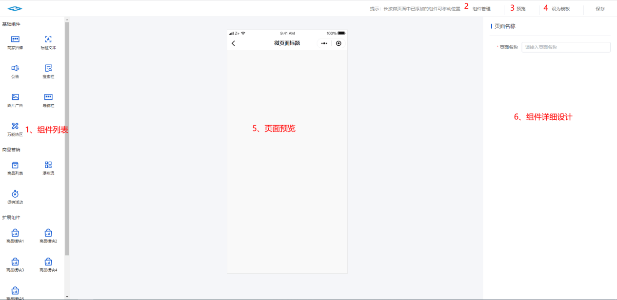 Mall4j 星链版(B2B2B企业采购)后台操作手册 功能操作示意图