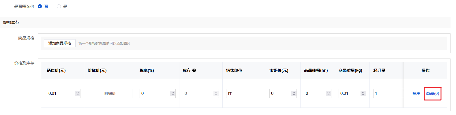 Mall4j 星链版(B2B2B企业采购)后台操作手册 功能操作示意图