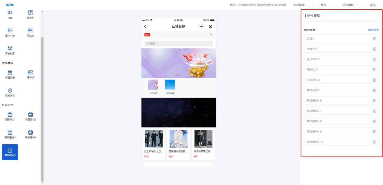Mall4j 星链版(B2B2B企业采购)后台操作手册 功能操作示意图