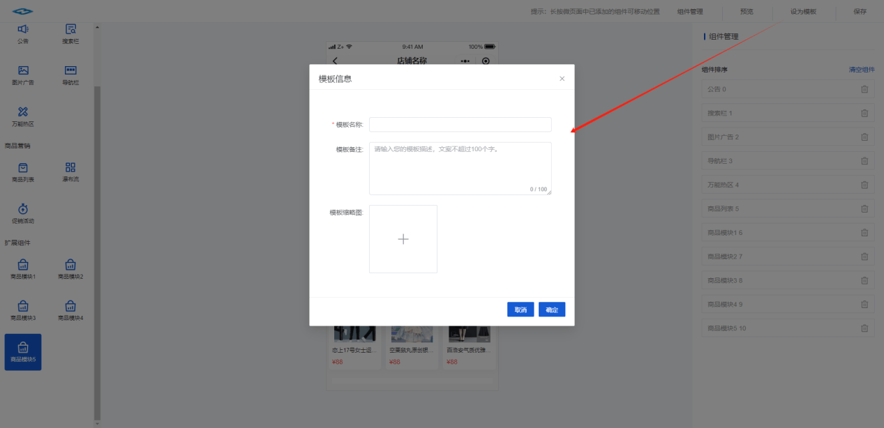 Mall4j 星链版(B2B2B企业采购)后台操作手册 功能操作示意图