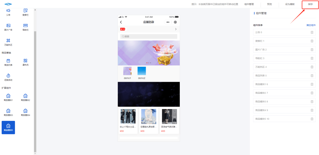Mall4j 星链版(B2B2B企业采购)后台操作手册 功能操作示意图