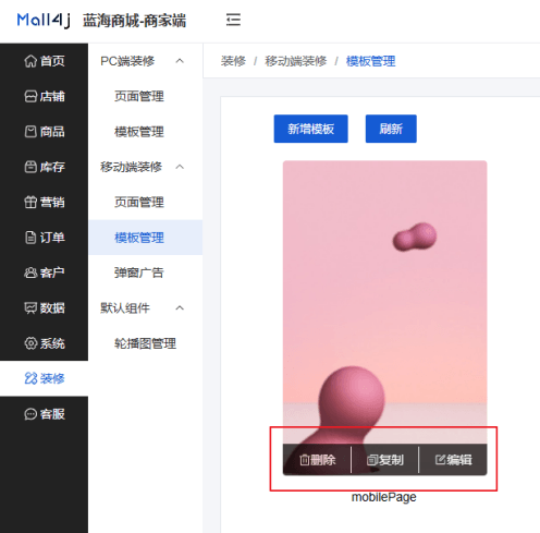 Mall4j 星链版(B2B2B企业采购)后台操作手册 功能操作示意图