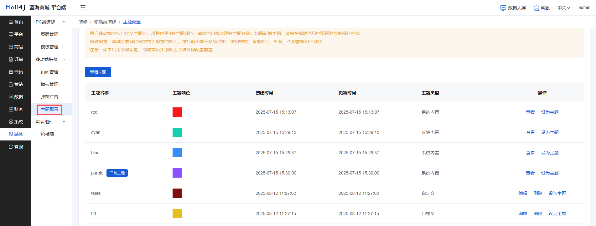 Mall4j 星链版(B2B2B企业采购)后台操作手册 功能操作示意图