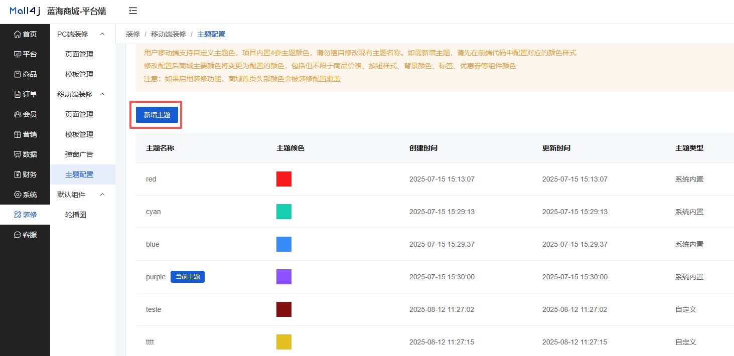 Mall4j 星链版(B2B2B企业采购)后台操作手册 功能操作示意图