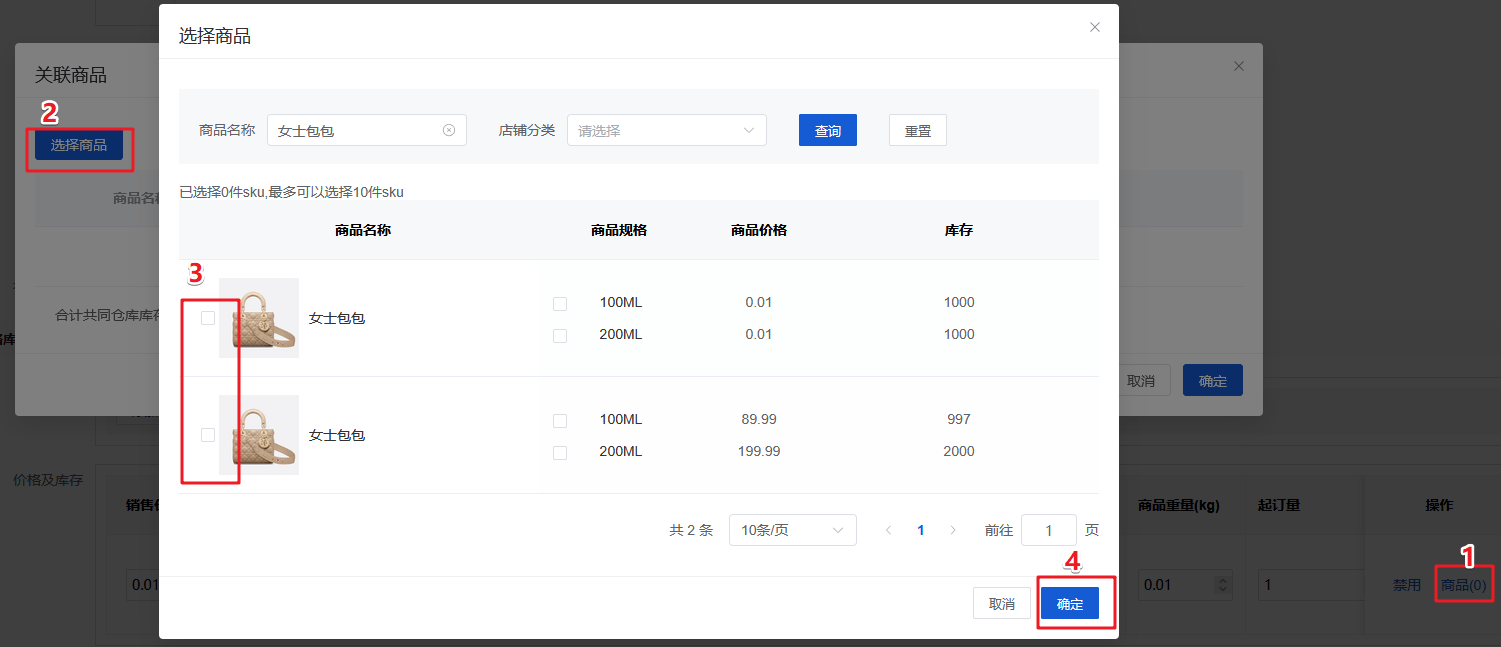 Mall4j 星链版(B2B2B企业采购)后台操作手册 功能操作示意图