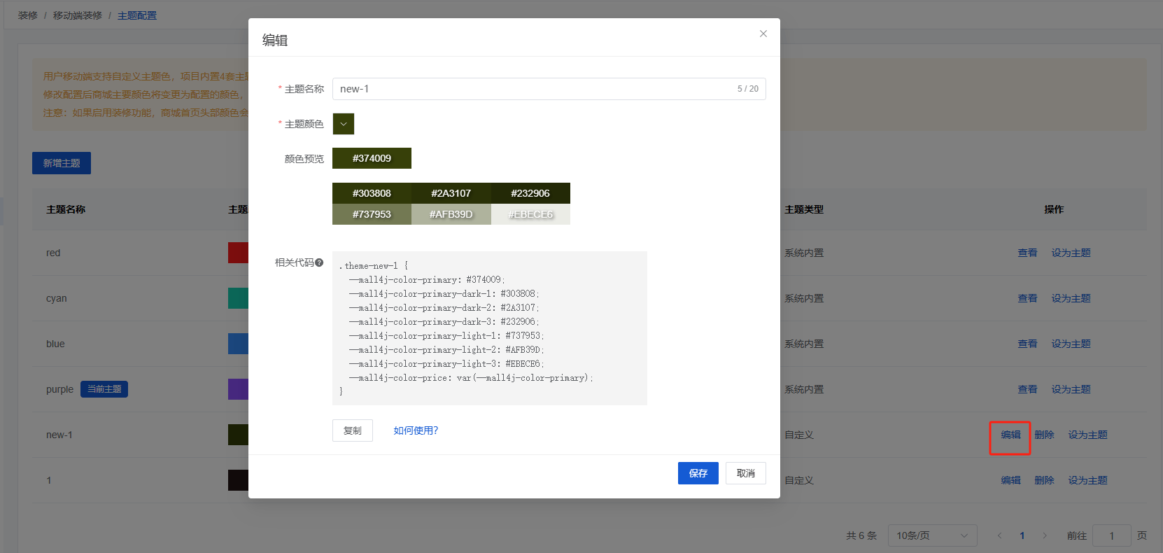 Mall4j 星链版(B2B2B企业采购)后台操作手册 功能操作示意图