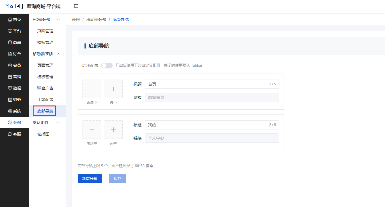 Mall4j 星链版(B2B2B企业采购)后台操作手册 功能操作示意图