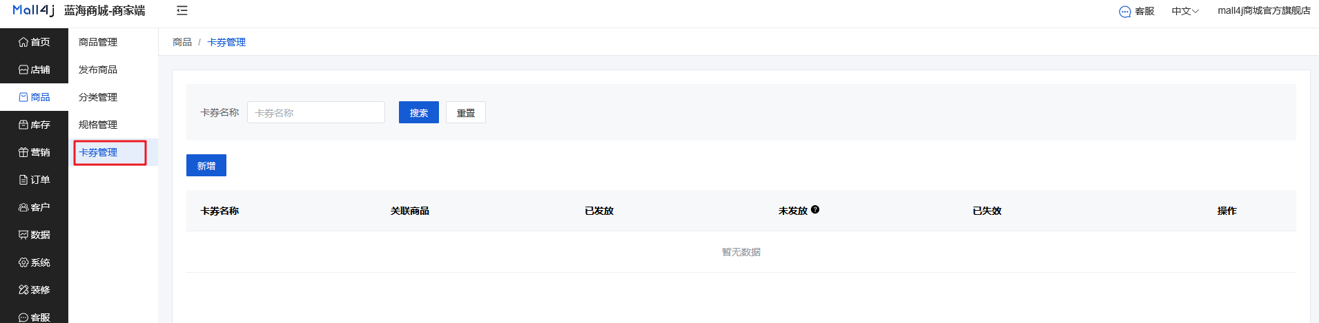 Mall4j 星链版(B2B2B企业采购)后台操作手册 功能操作示意图