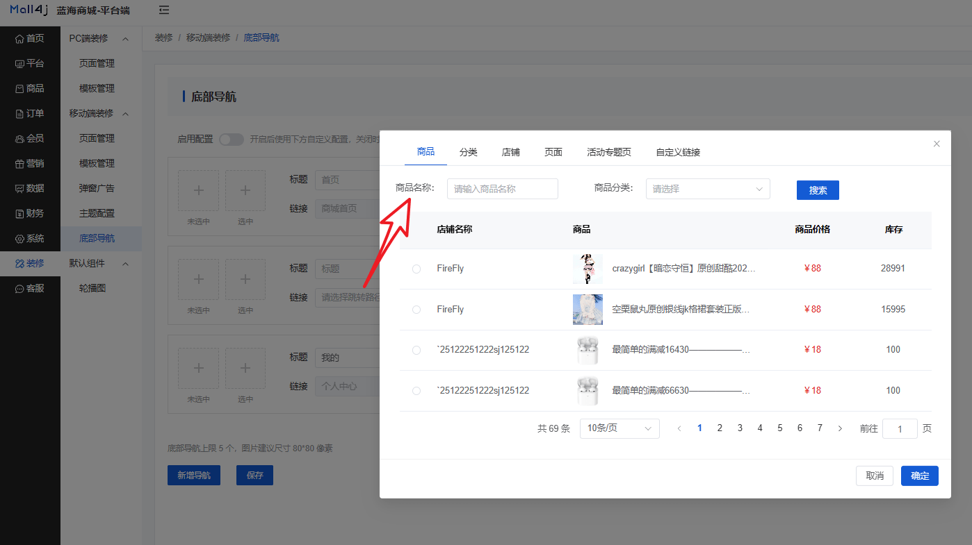Mall4j 星链版(B2B2B企业采购)后台操作手册 功能操作示意图