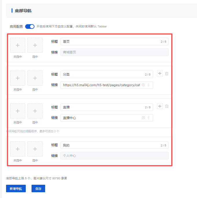 Mall4j 星链版(B2B2B企业采购)后台操作手册 功能操作示意图