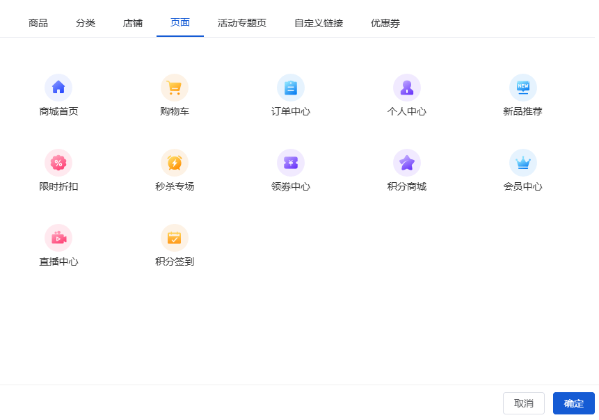 Mall4j 星链版(B2B2B企业采购)后台操作手册 功能操作示意图