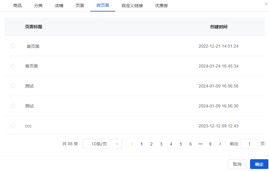 Mall4j 星链版(B2B2B企业采购)后台操作手册 功能操作示意图