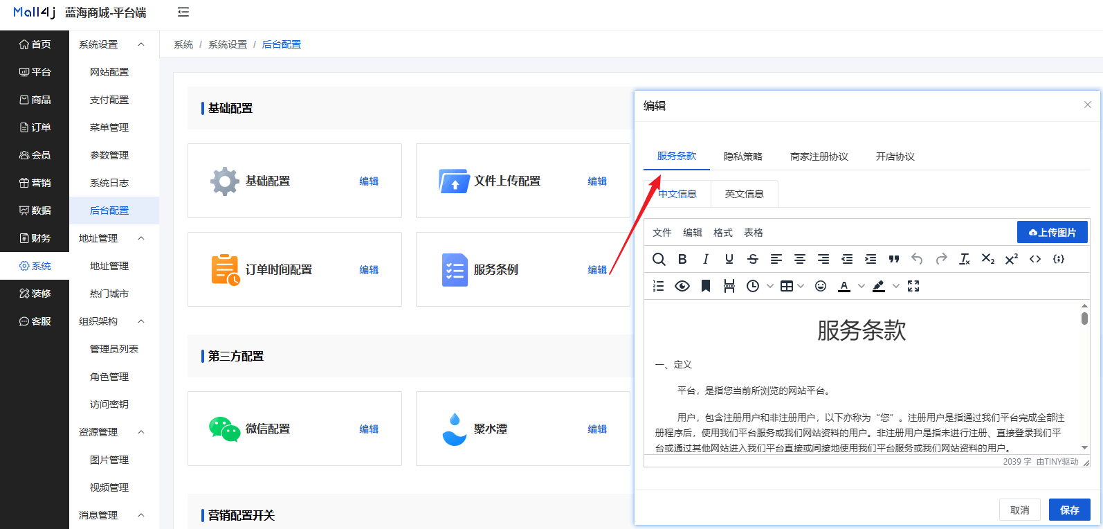 Mall4j 星链版(B2B2B企业采购)后台操作手册 功能操作示意图