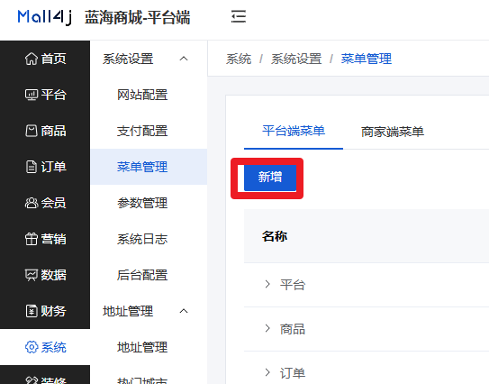Mall4j 星链版(B2B2B企业采购)后台操作手册 功能操作示意图