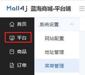 Mall4j 星链版(B2B2B企业采购)后台操作手册 功能操作示意图