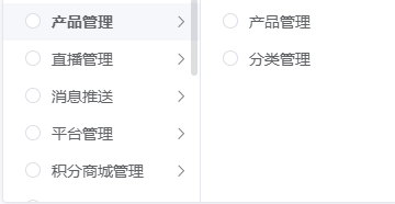 Mall4j 星链版(B2B2B企业采购)后台操作手册 功能操作示意图