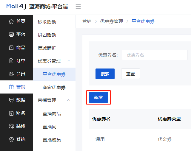 Mall4j 星链版(B2B2B企业采购)后台操作手册 功能操作示意图