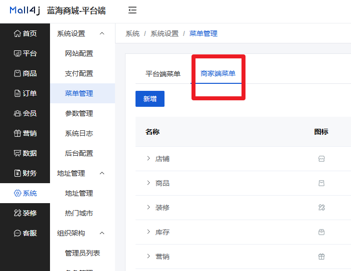 Mall4j 星链版(B2B2B企业采购)后台操作手册 功能操作示意图