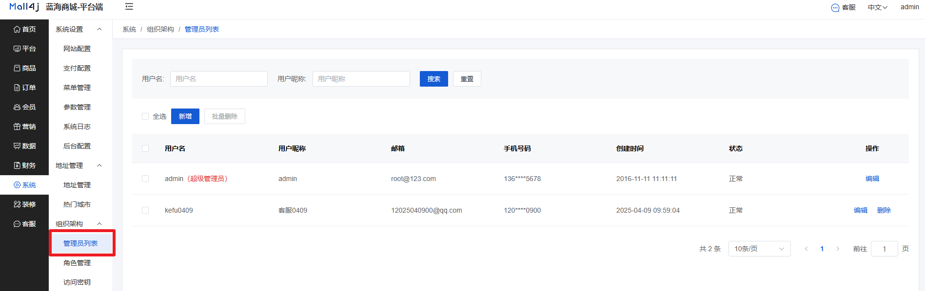 Mall4j 星链版(B2B2B企业采购)后台操作手册 功能操作示意图
