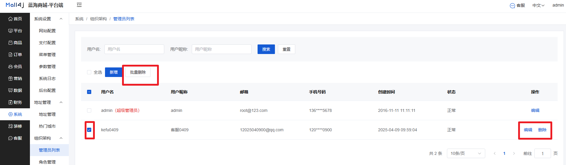 Mall4j 星链版(B2B2B企业采购)后台操作手册 功能操作示意图