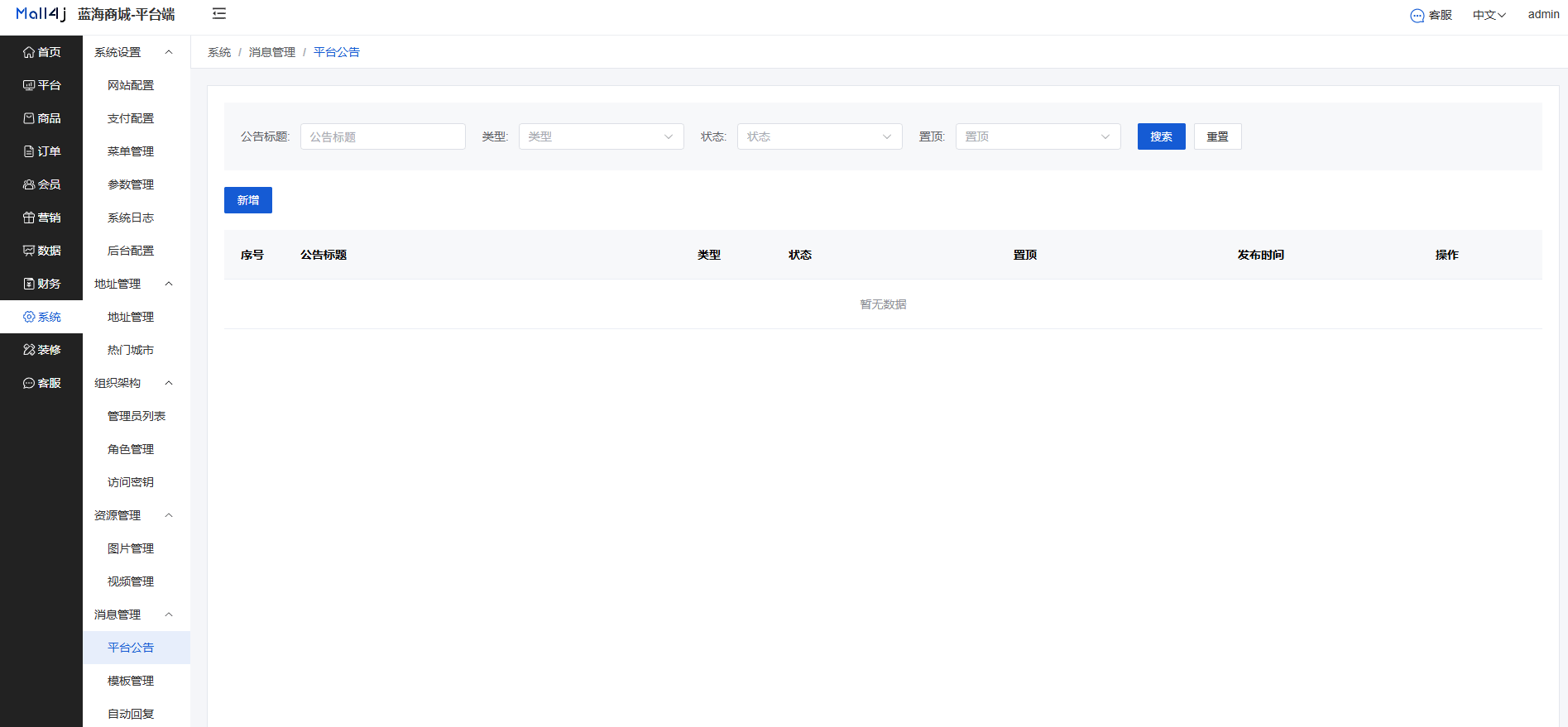 Mall4j 星链版(B2B2B企业采购)后台操作手册 功能操作示意图