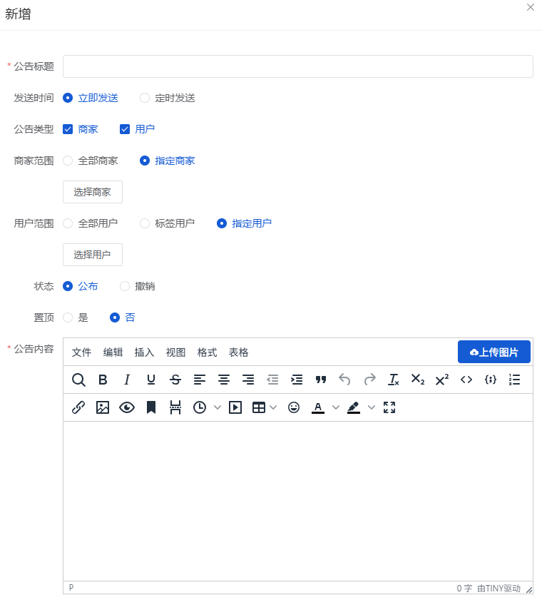 Mall4j 星链版(B2B2B企业采购)后台操作手册 功能操作示意图