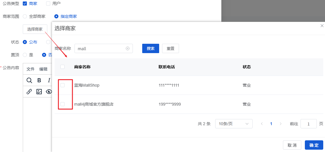 Mall4j 星链版(B2B2B企业采购)后台操作手册 功能操作示意图
