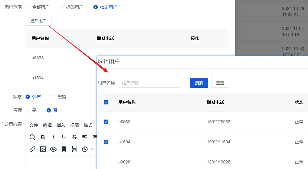 Mall4j 星链版(B2B2B企业采购)后台操作手册 功能操作示意图